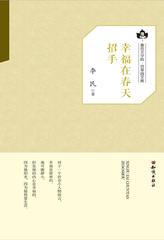 幸福在春天招手