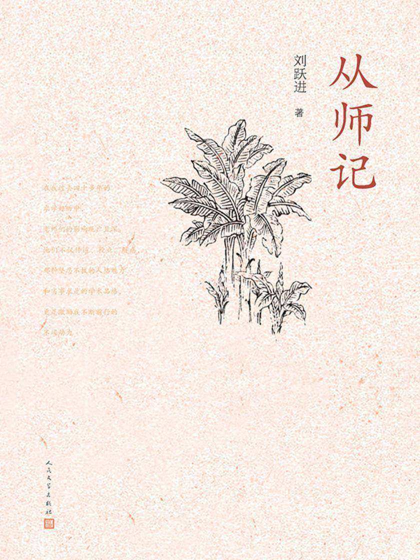 从师记
