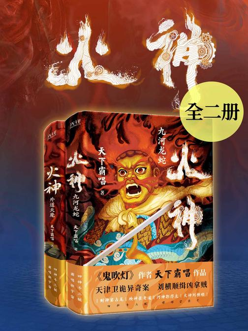 火神(全二册)