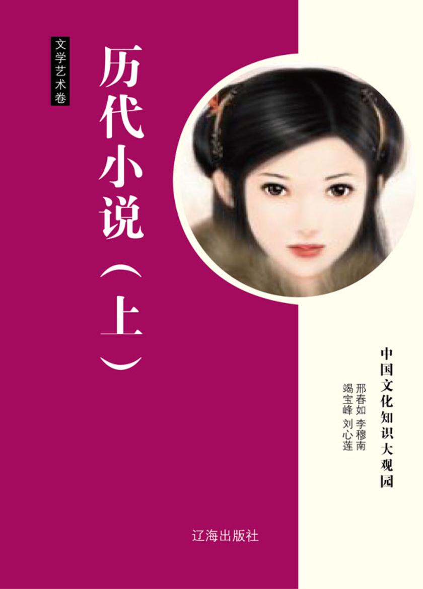 历代小说(上)