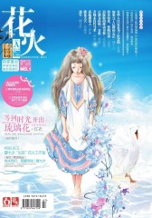 花火A-2012-03期(电子杂志)