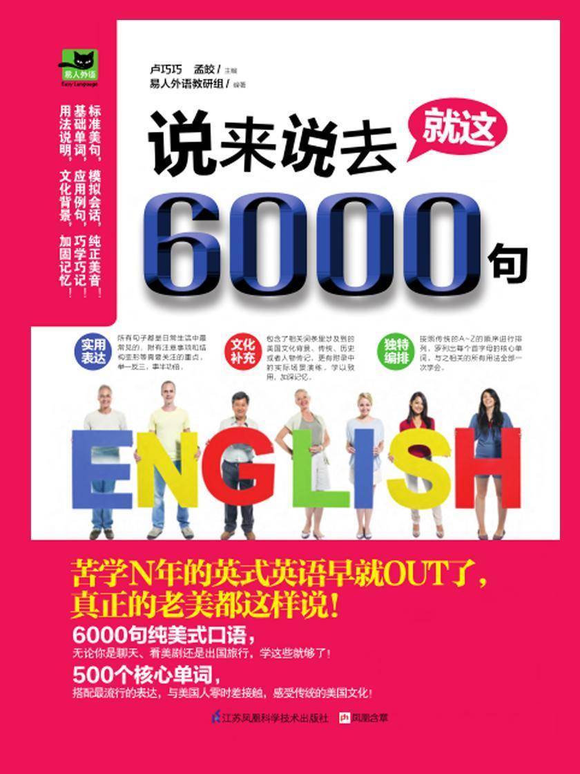说来说去就这6000句