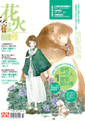 花火A-2012-04期(电子杂志)