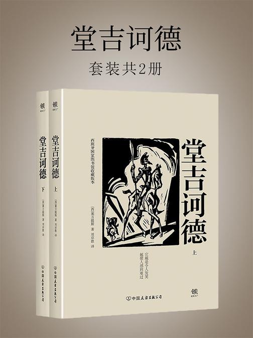 堂吉诃德