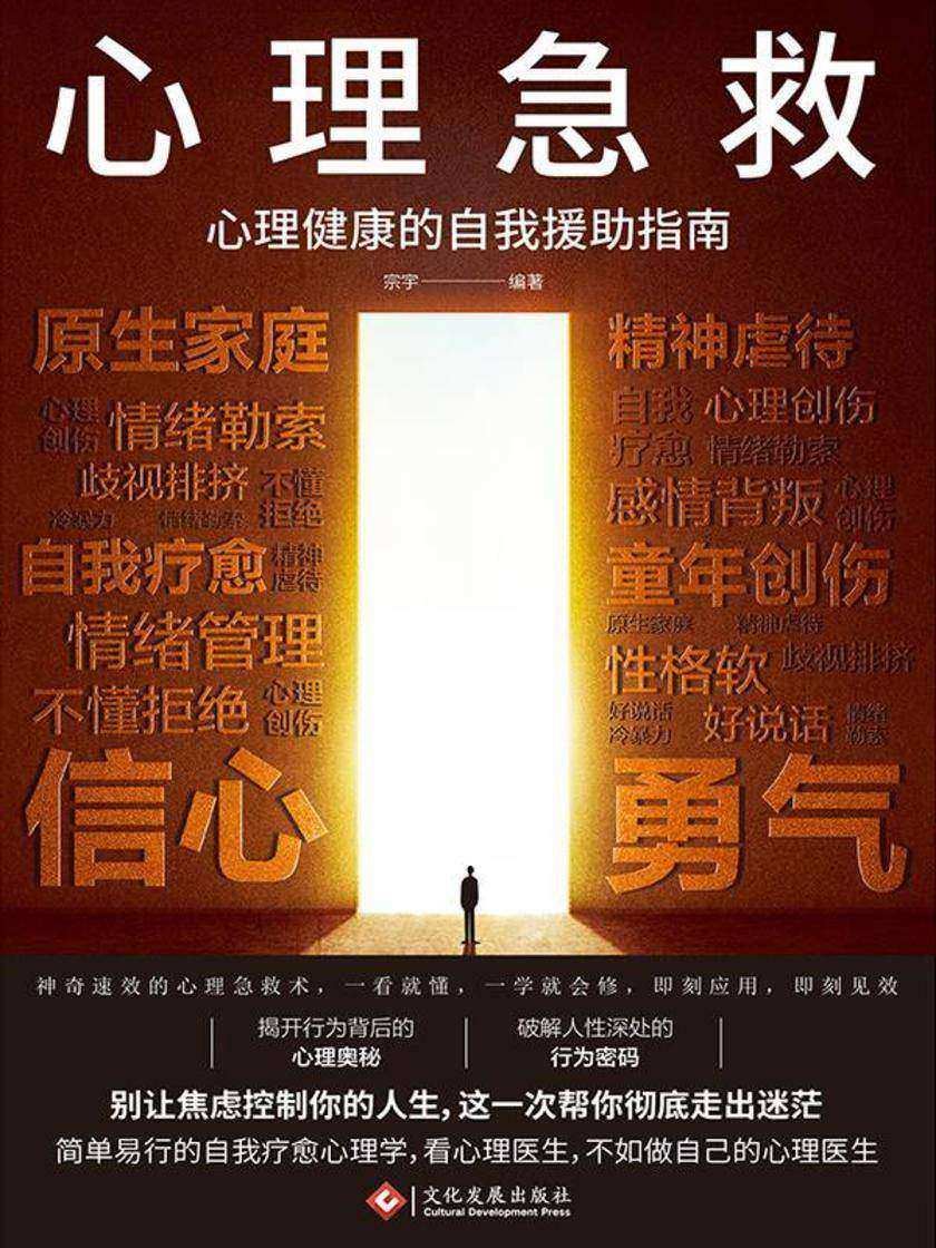 心理急救