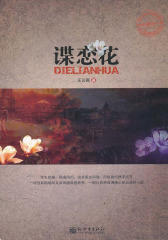 谍恋花