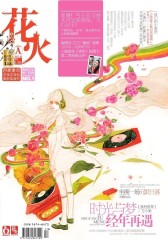 花火A-2012-05期(电子杂志)