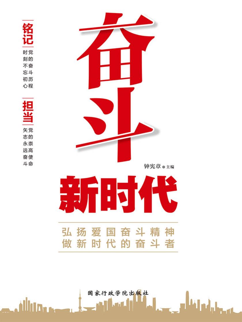 奋斗新时代