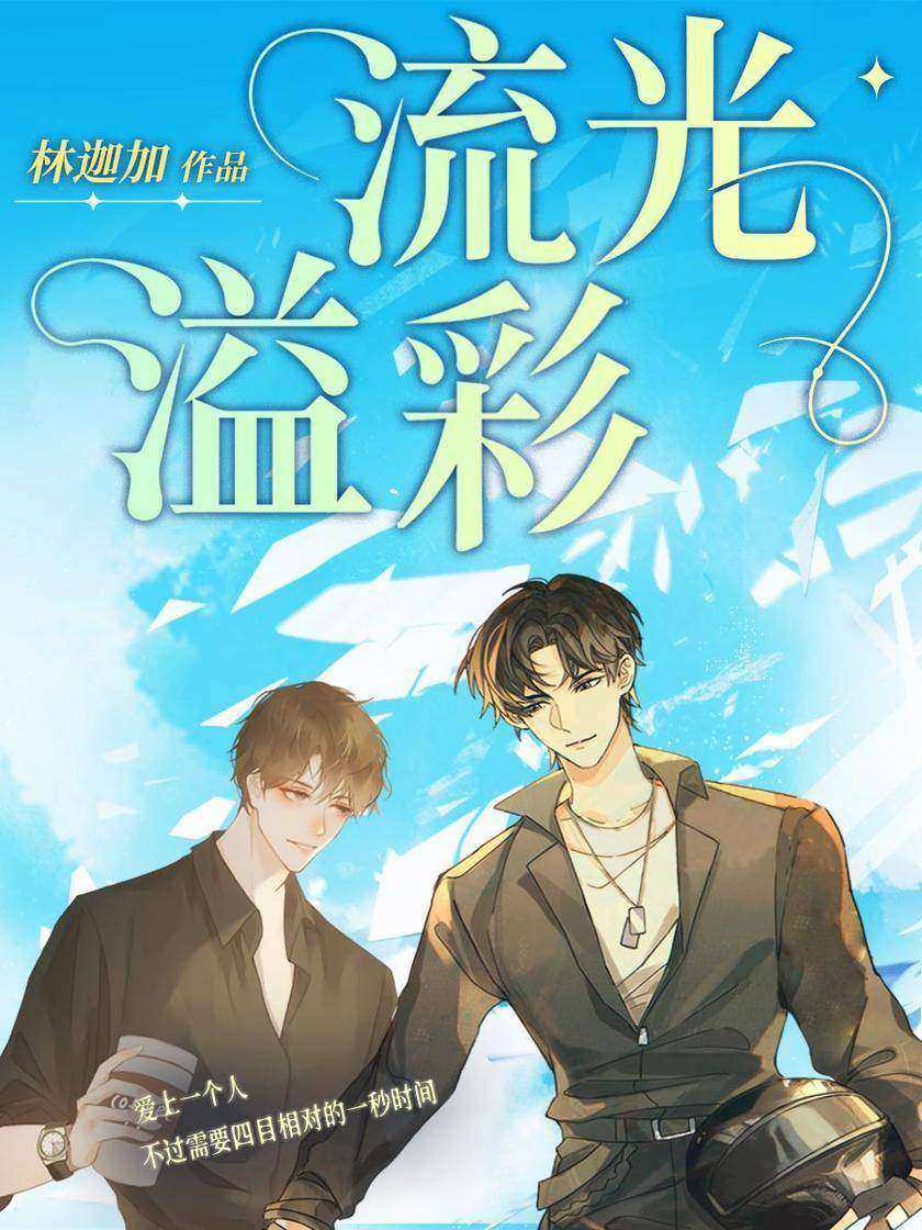 流光溢彩