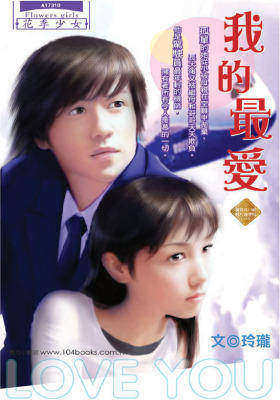 我的 爱