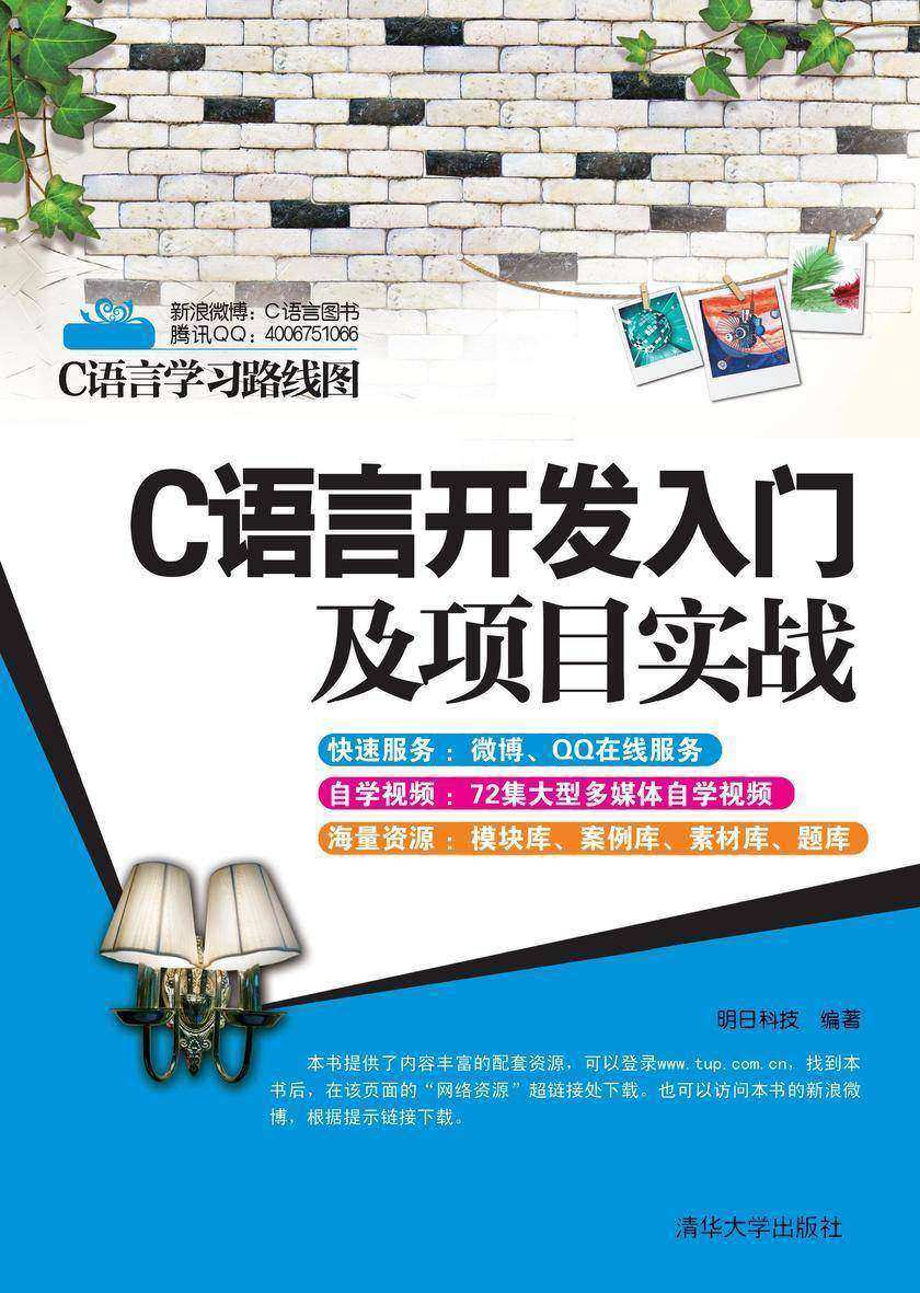 C语言开发入门及项目实战(无赠送光盘)