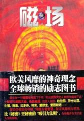磁场：世界上最神奇的“吸引力法则”