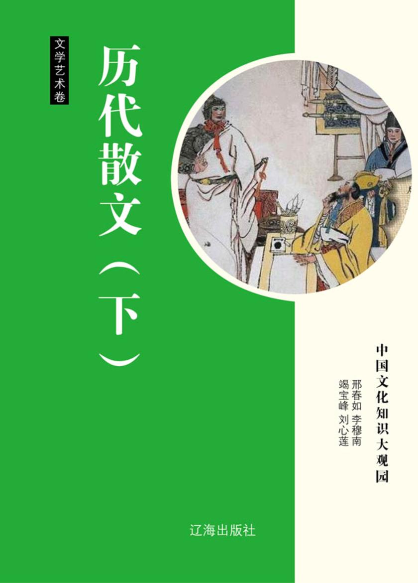 历代散文(下)