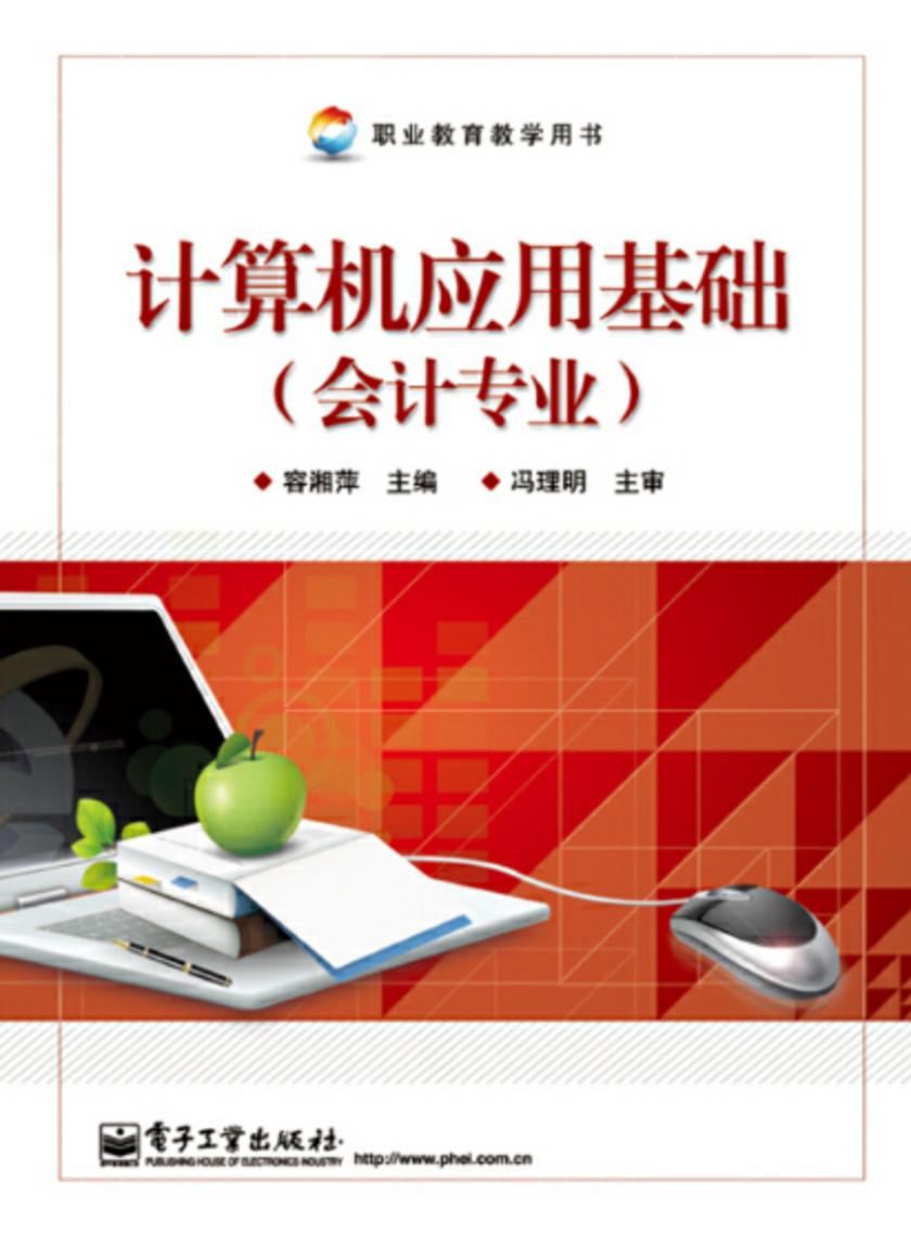 计算机应用基础(会计专业)