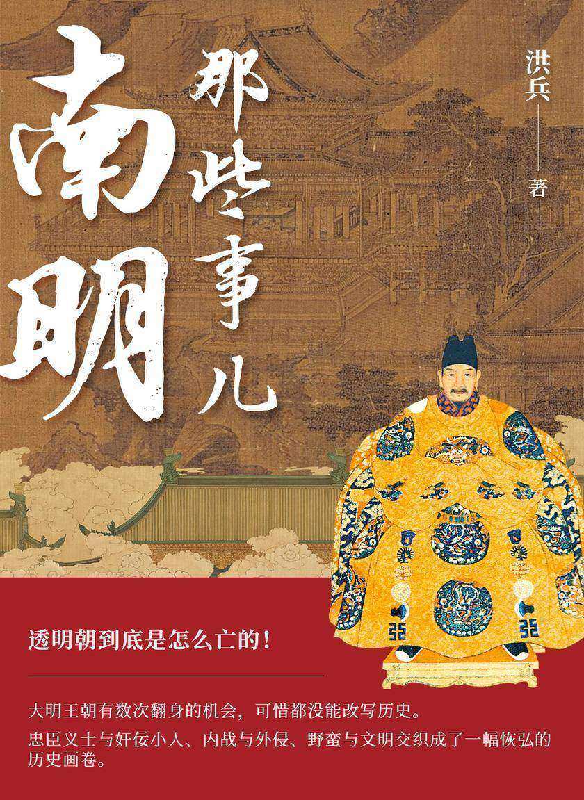 南明那些事儿