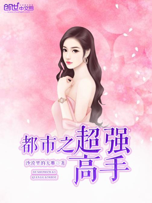 都市之超强高手
