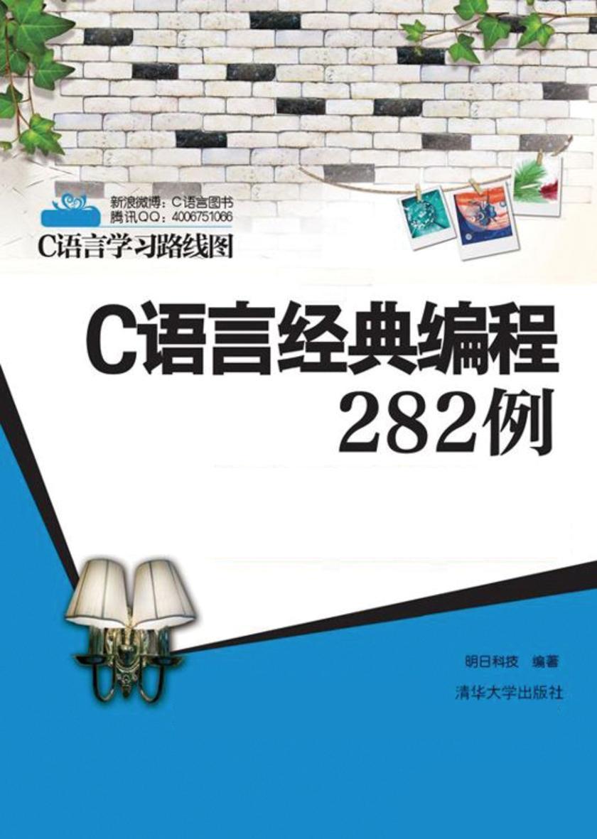 C语言经典编程282例