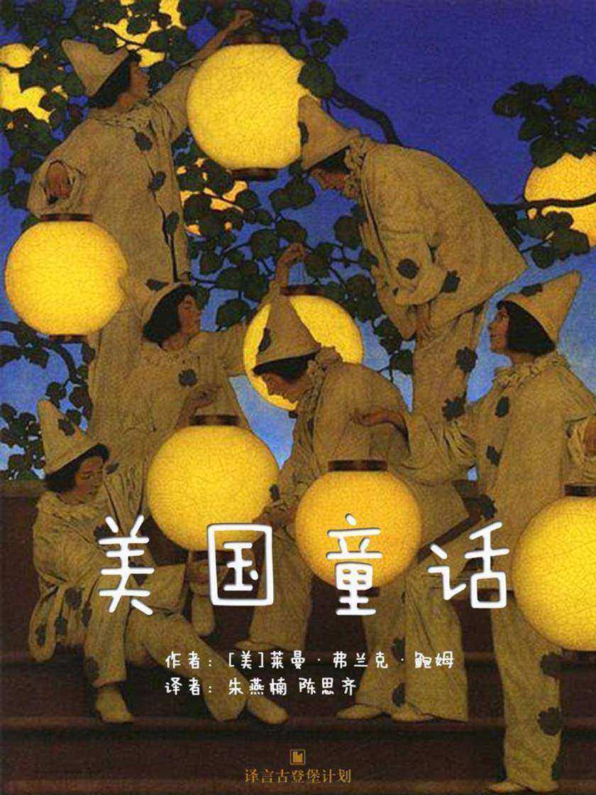 美国童话