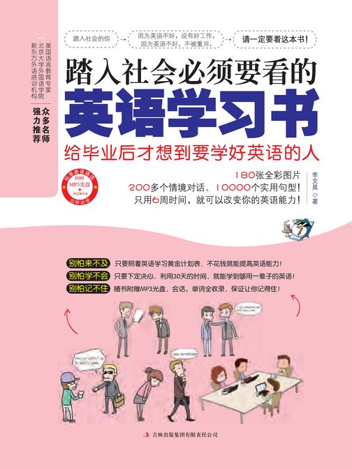 踏入社会必须要看的英语学习书