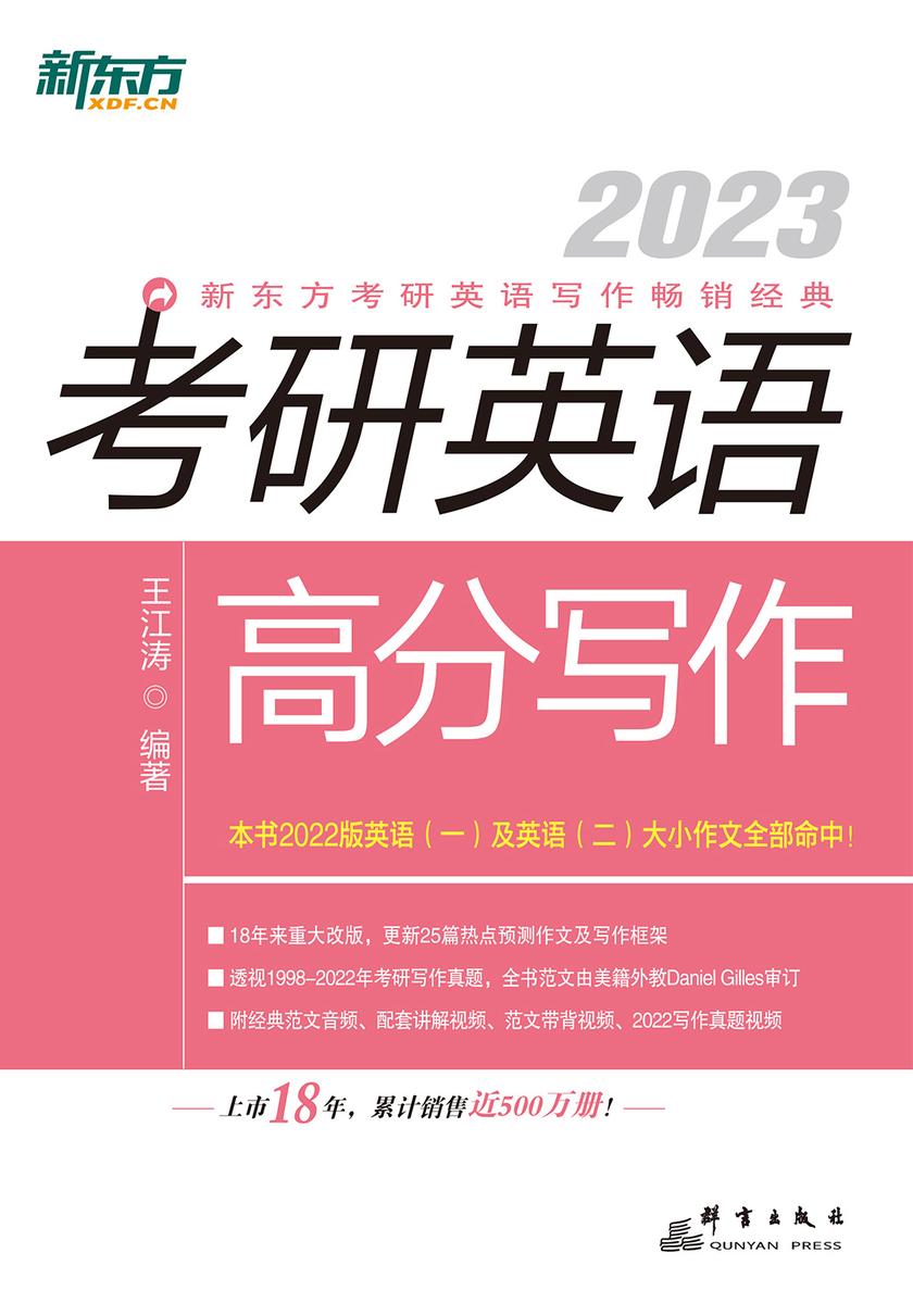 (2023)考研英语高分写作