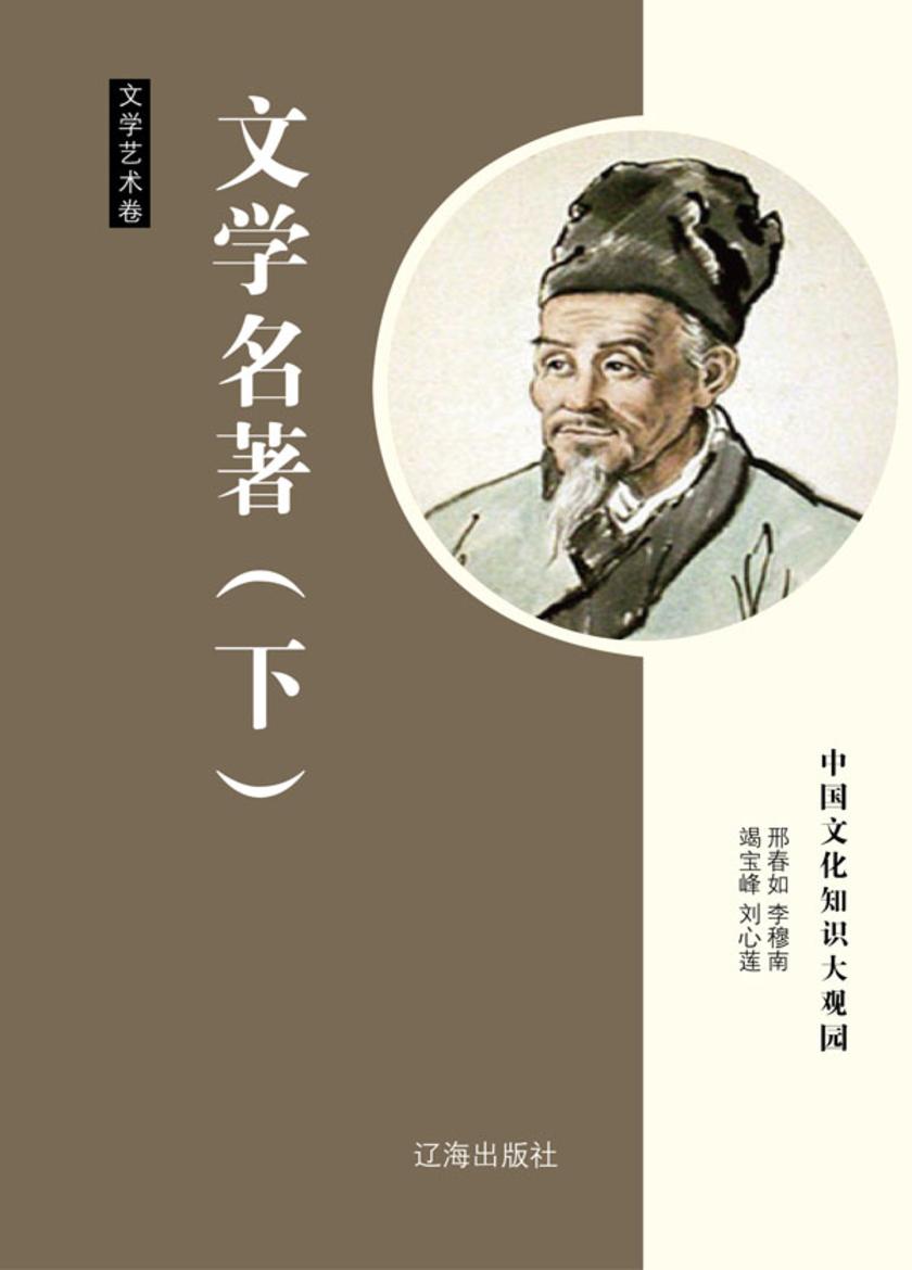 文学名著(下)