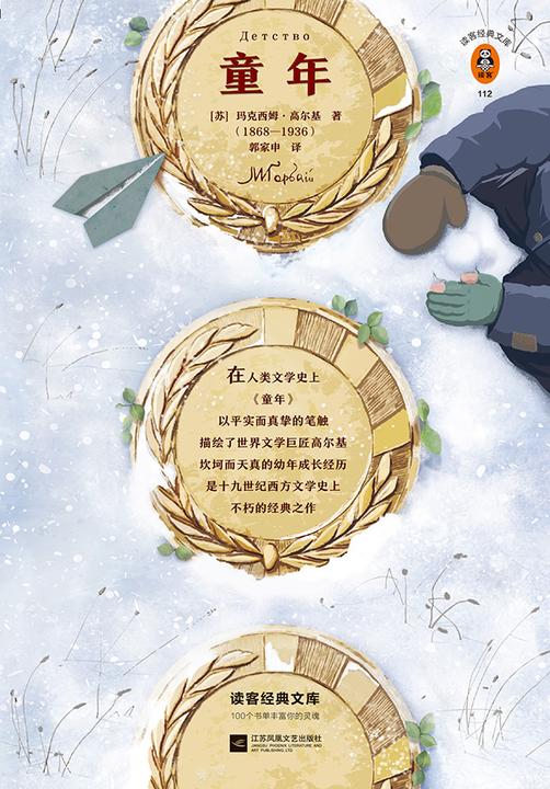 高尔基《童年》