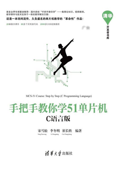手把手教你学51单片机（C语言版）