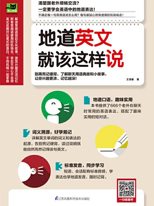 地道英文就该这样说