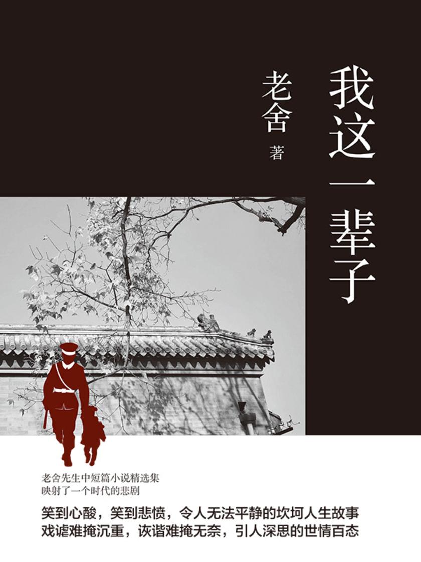 我这一辈子