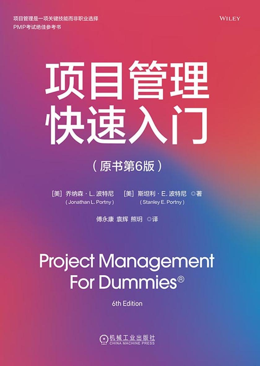 项目管理快速入门(原书第6版)
