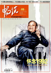 畅谈 半月刊 2012年05期(电子杂志)(仅适用PC阅读)