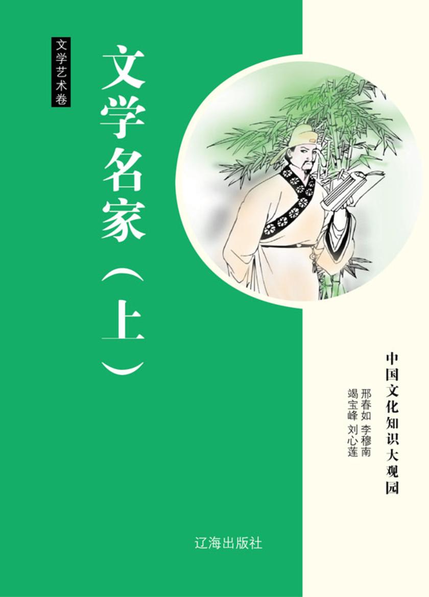 文学名家(上)