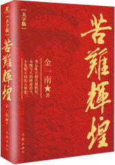 苦难辉煌（大字版）(试读本)