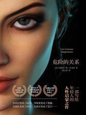 危险的关系