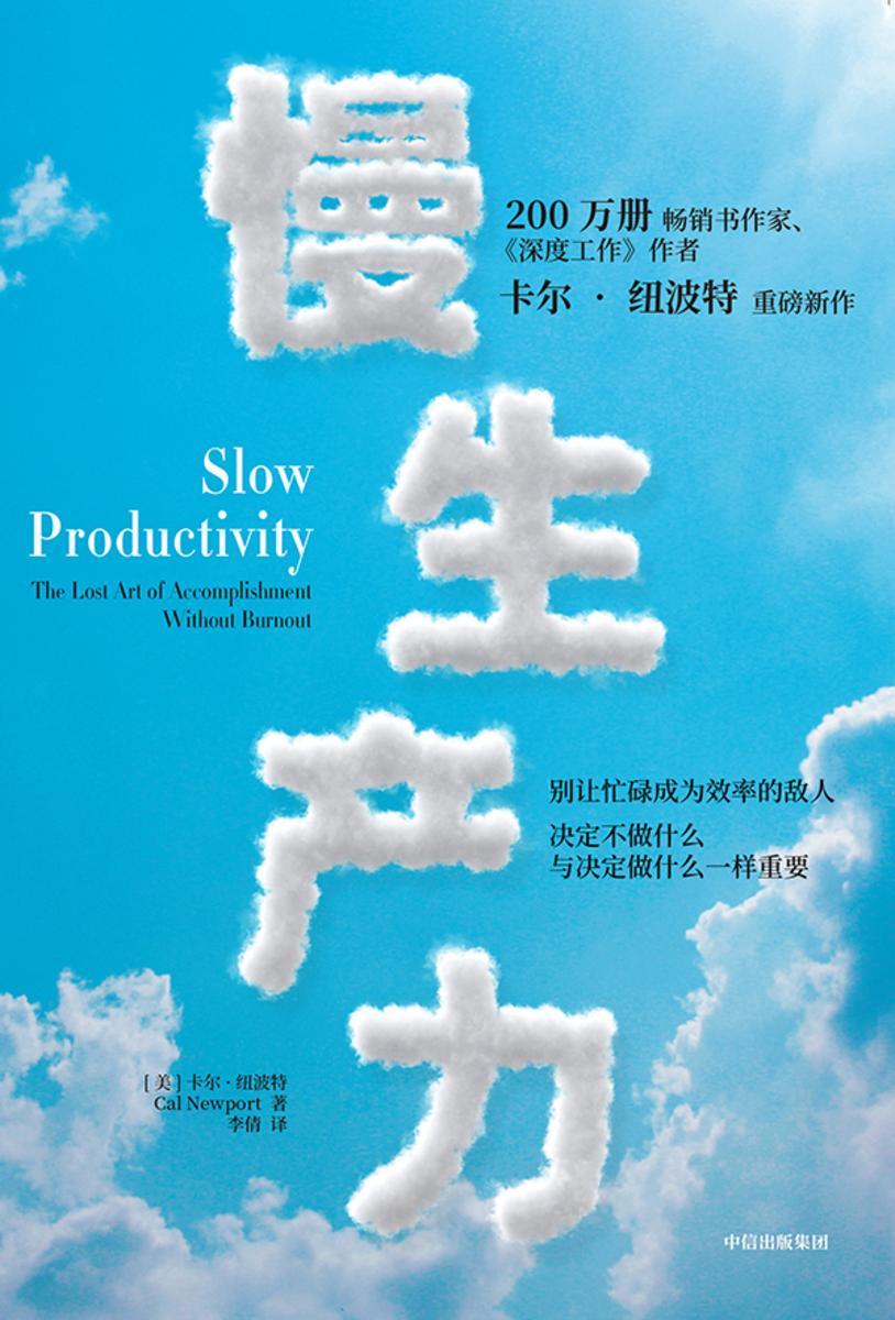 慢生产力