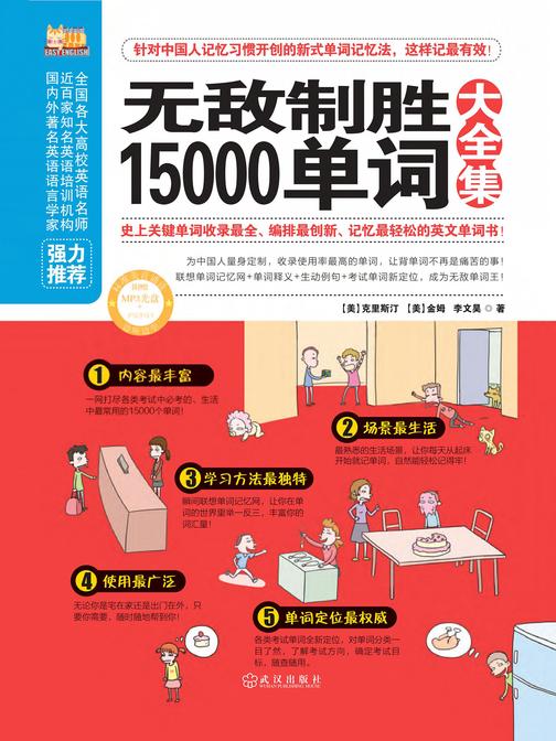 无敌制胜15000单词大全集