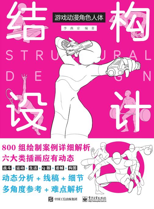 游戏动漫角色人体结构设计