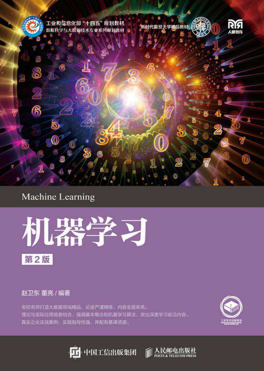 机器学习(第2版)