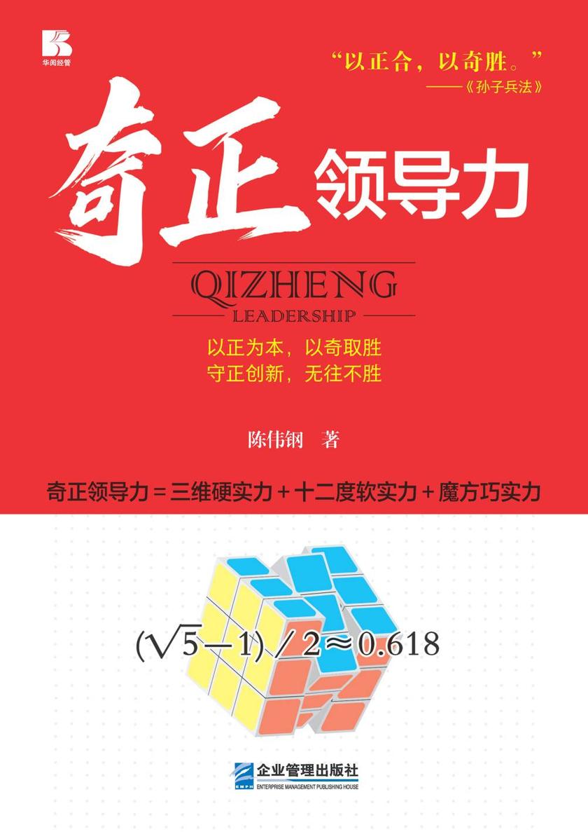 奇正领导力