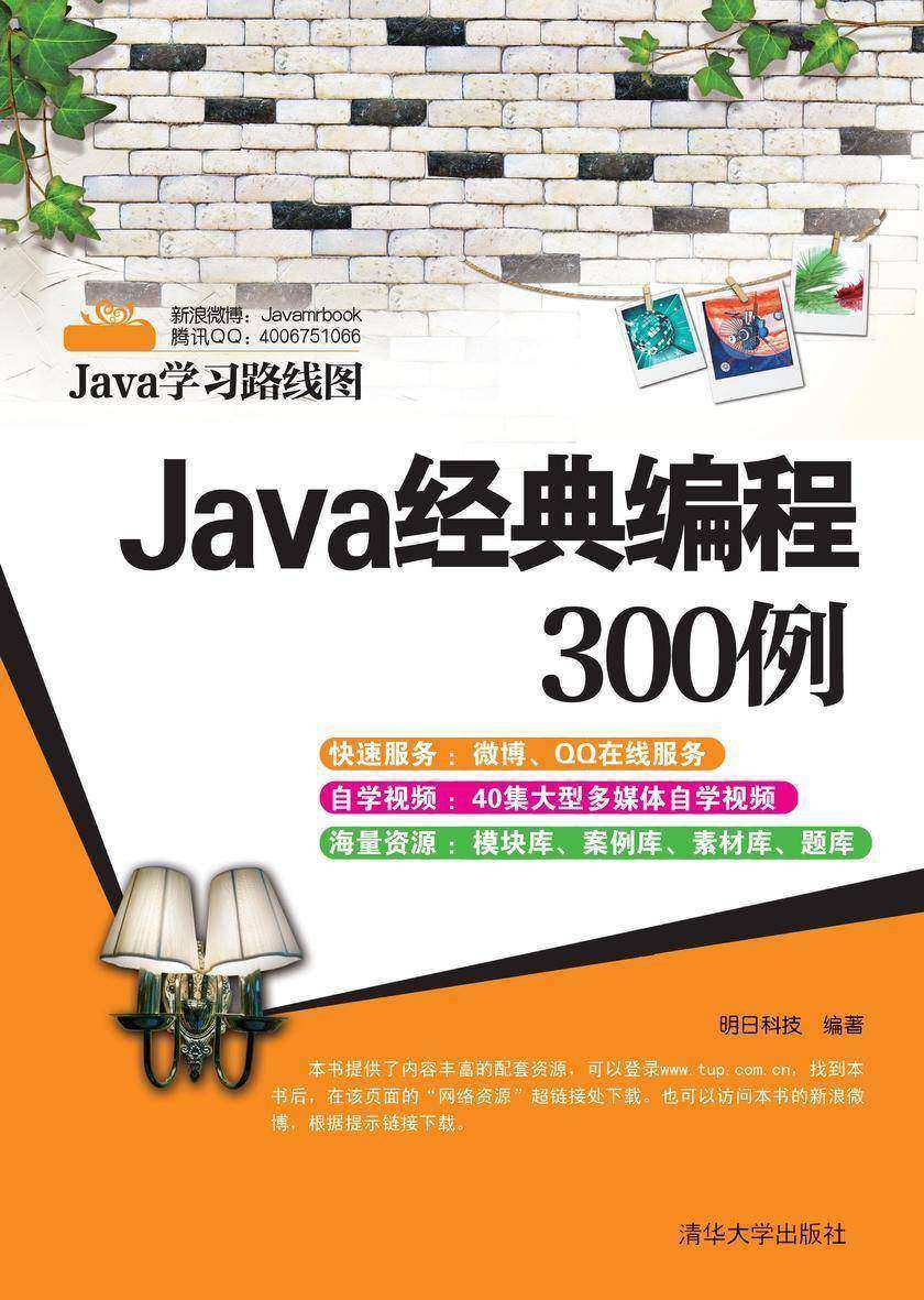 Java经典编程300例(无赠送光盘)