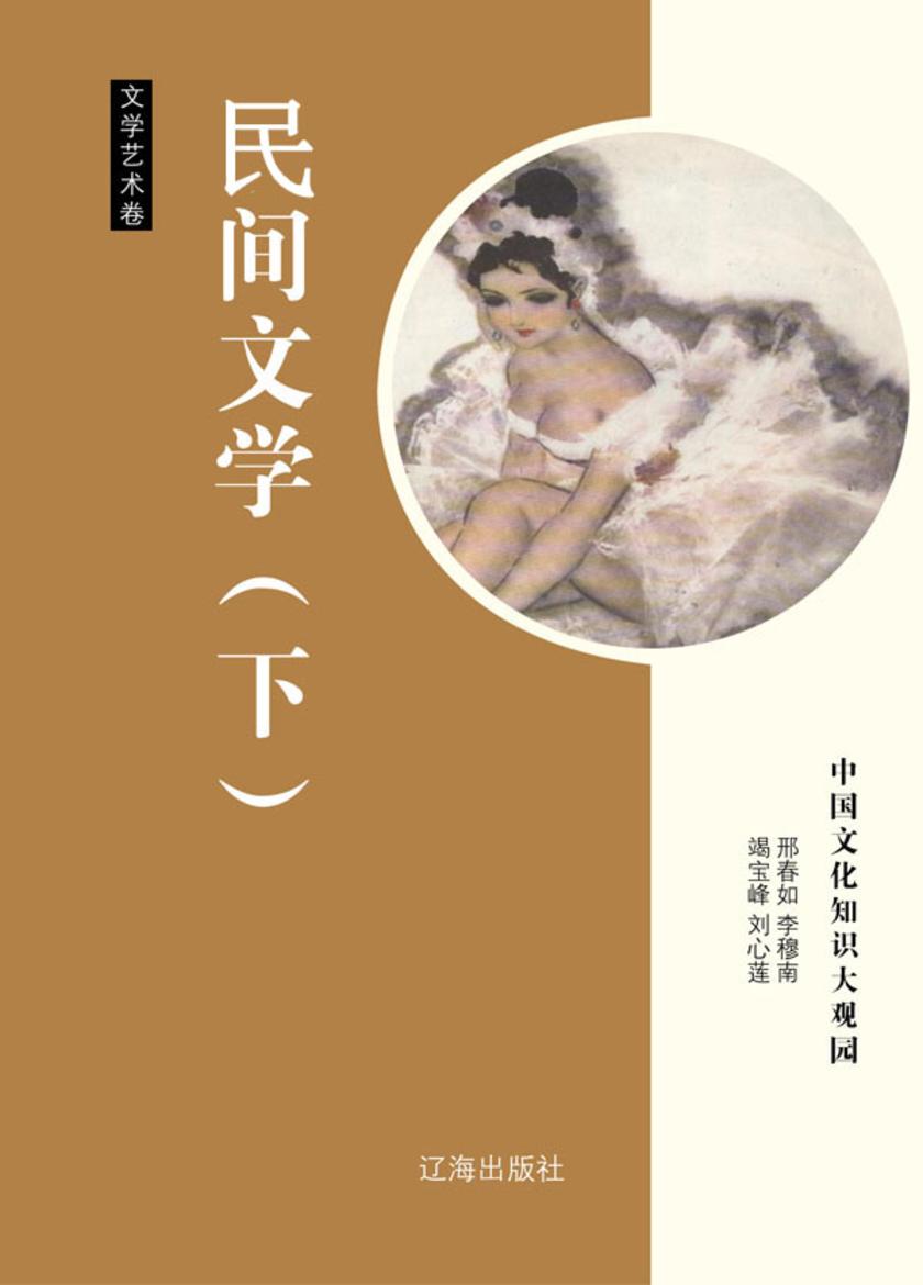 民间文学(下)