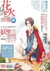 花火A-2012-12期(电子杂志)