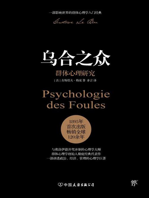 乌合之众