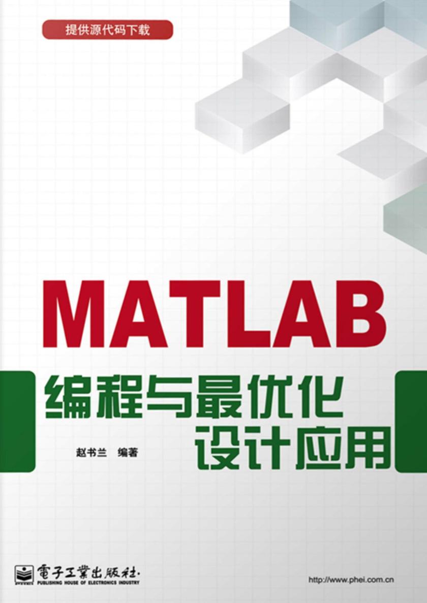 MATLAB编程与最优化设计应用