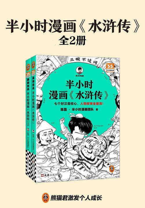 半小时漫画《水浒传》(全2册)