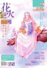 花火B-2012-01期(电子杂志)