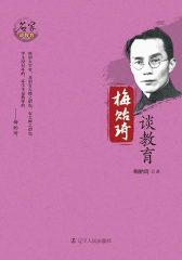 梅贻琦谈教育