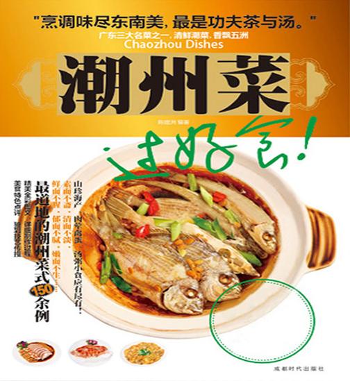 潮州菜(影印版)