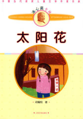 太阳花(试读本)