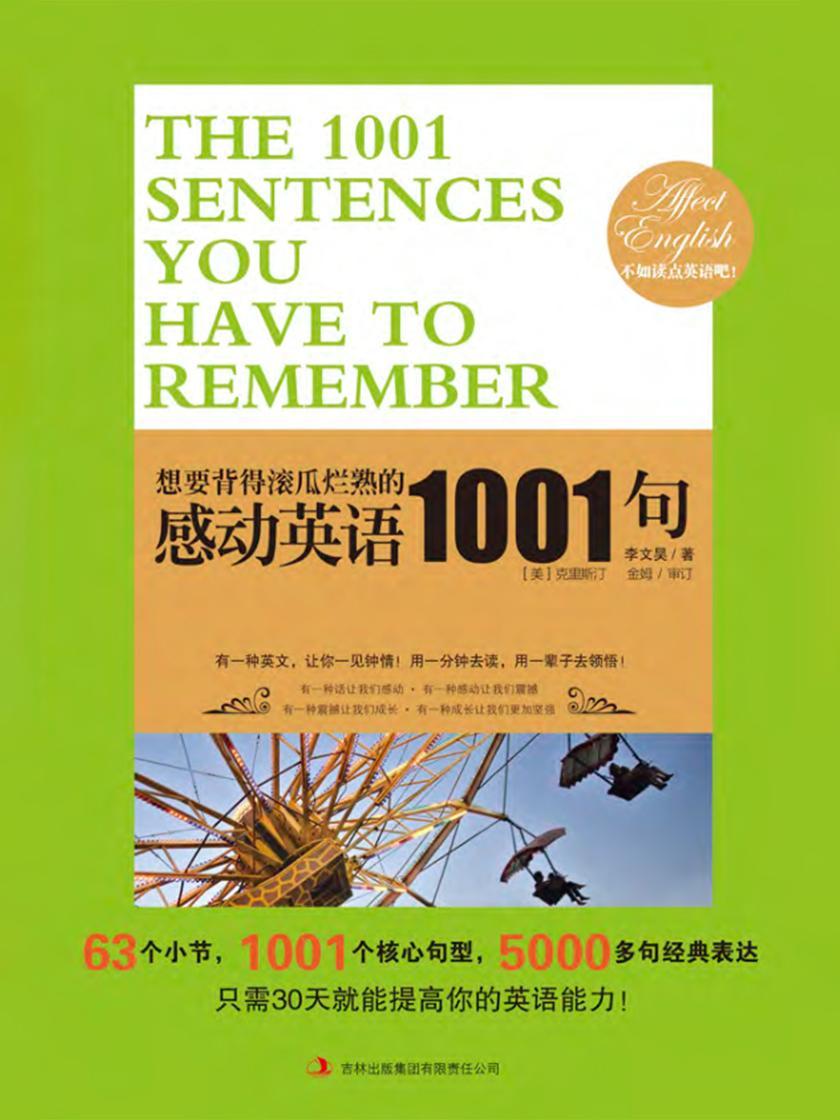 想要背得滚瓜烂熟的感动英语1001句